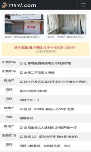 114延吉信息网软件下载图片1