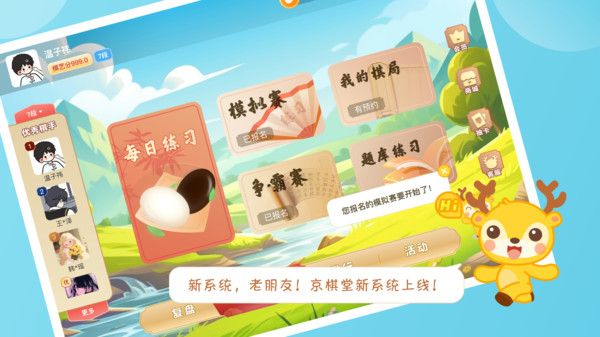 京棋堂应用图2