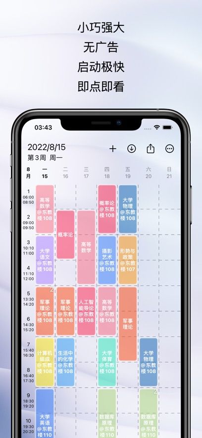 WakeUp课程表最新版图2