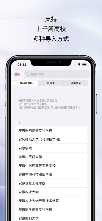 wakeup课程表ios图2