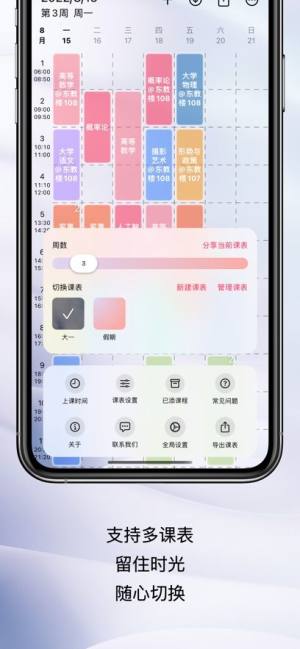 WakeUp课程表最新版图3