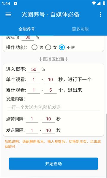 光圈养号app图2