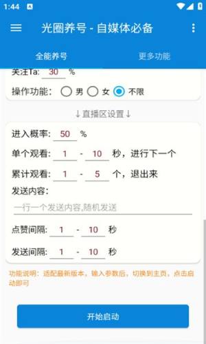 光圈养号app图2