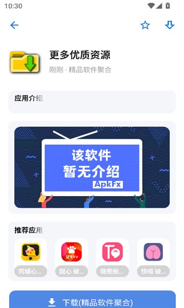 APKFX软件图1