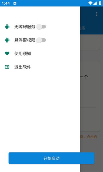 光圈养号app图1