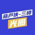 光圈养号