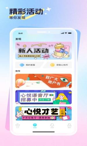 心悦问问app图2