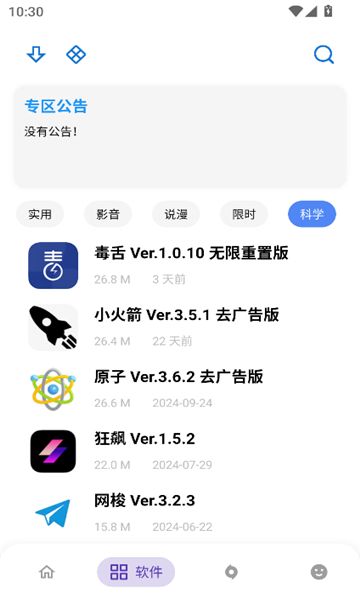 APKFX软件图3