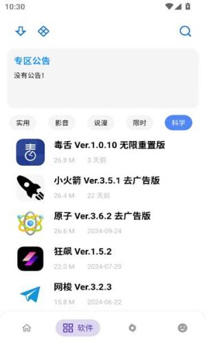 APKFX软件图3