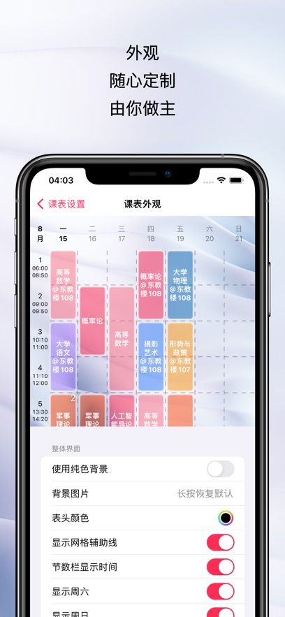 wakeup课程表苹果版ios app下载图片1