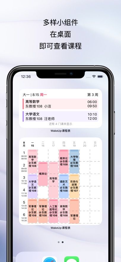 wakeup课程表苹果版ios app下载图片2