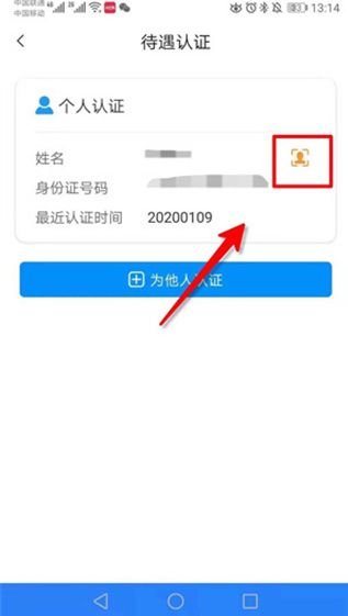 河南社保正版安卓客户端图片1