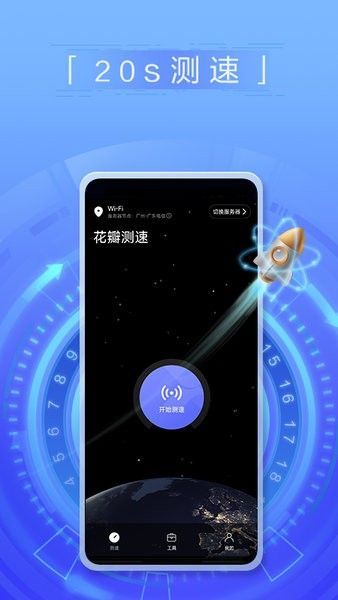 华为一键测速app官方免费版（花瓣测速）图片1