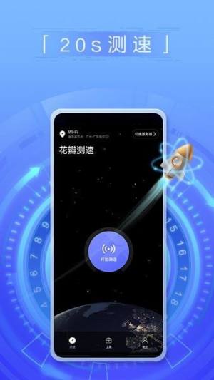 华为一键测速app官方免费版(花瓣测速)图片1