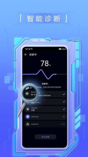 华为一键测速3.1图2