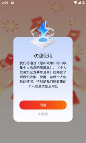 智汇云创鑫app图1