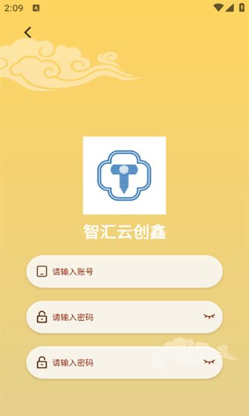 智汇云创鑫app图3