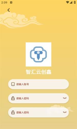 智汇云创鑫app图3