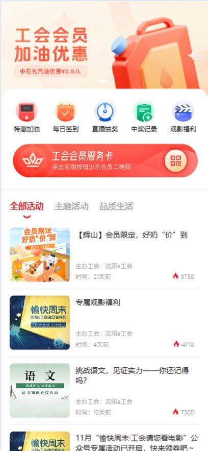 沈阳e工会APP官方版图2