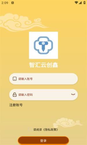 智汇云创鑫app图2