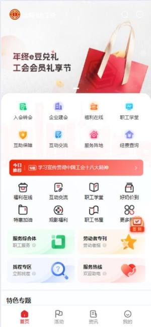 沈阳e工会APP官方版图1