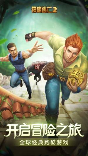 神庙逃亡2海岛探险官方最新版(愚人节)图片2