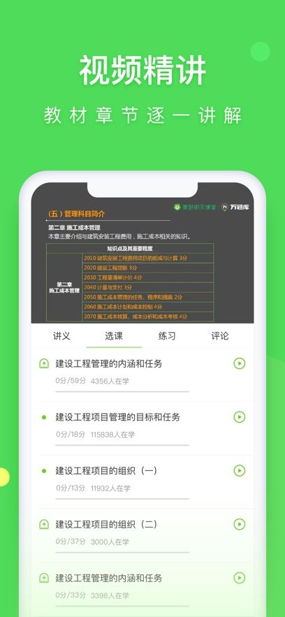 万题库app官方下载图1