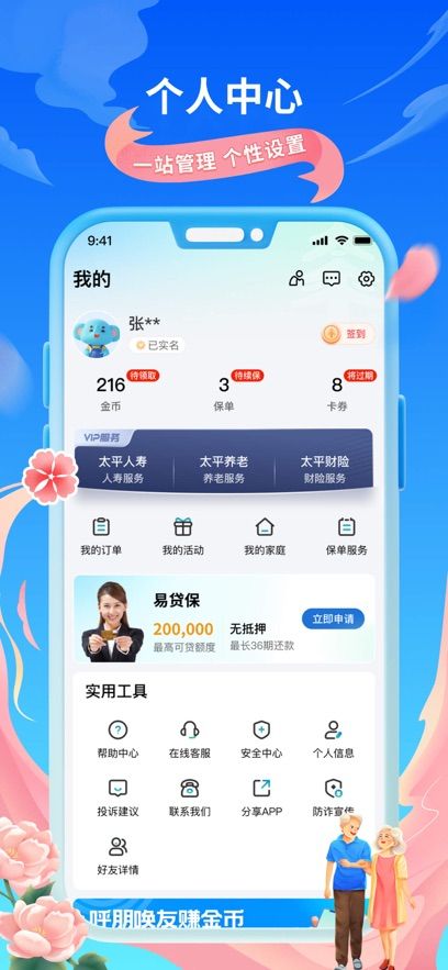 太平通官方版图2