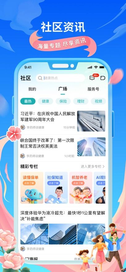 中国太平通app官方图2