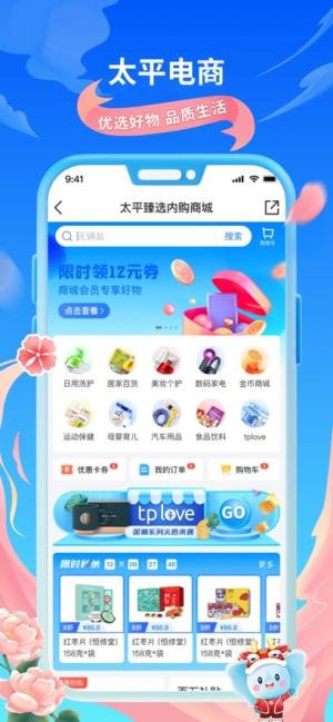 中国太平通app官方图3