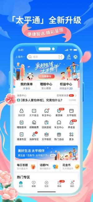 太平通appp苹果版图3