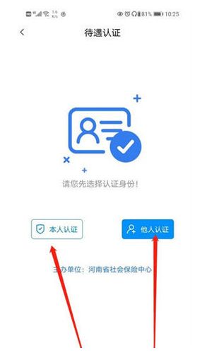 河南省退休职工人脸认证平台app官方（河南社保）图片1