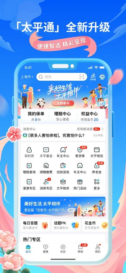 中国太平通app官方图1