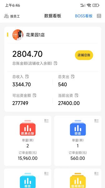 漏鱼寄卖管家app图2