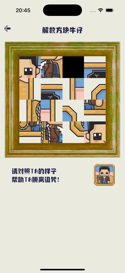 谜城方块app图3