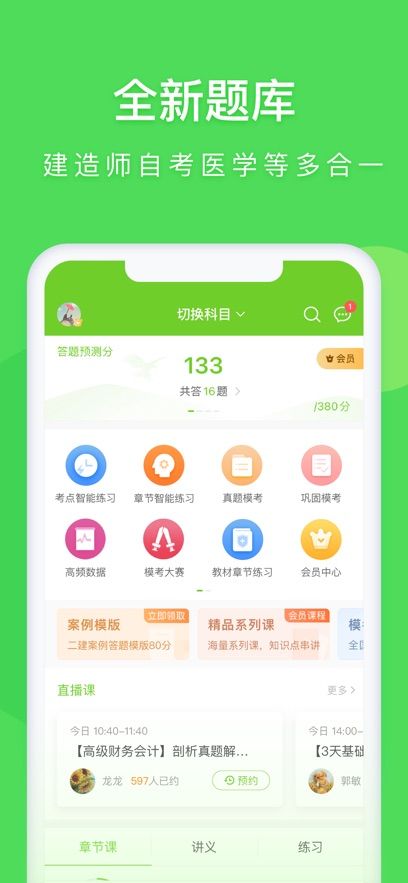 万题库软件app官方最新版下载图片1