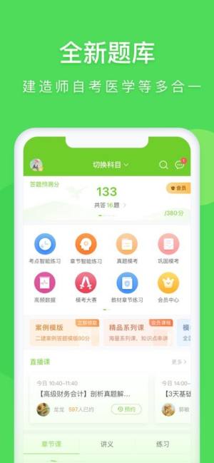万题库软件app官方最新版下载图片1