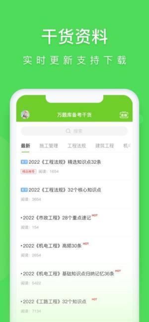 万题库软件app官方最新版下载图片2