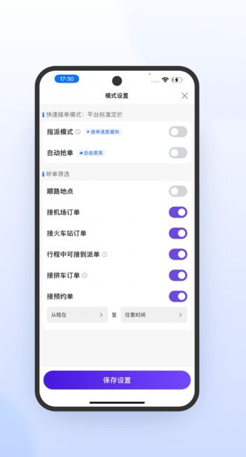 火箭出行车主端app图2