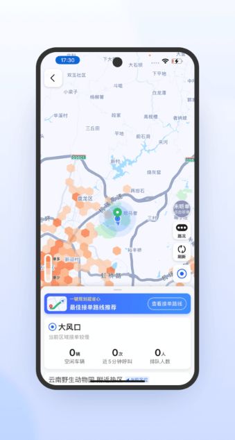 火箭出行app官方版图3