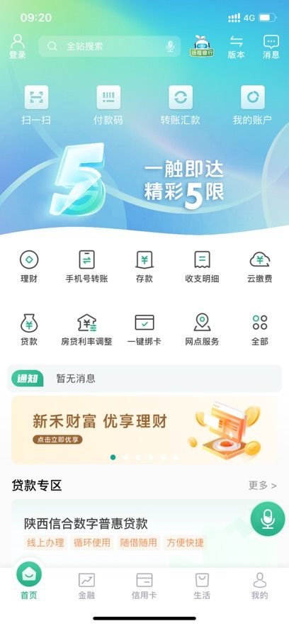 陕西农村合疗交费app图2