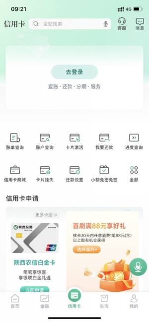 陕西农村合作医疗网上交费app手机版(陕西信合)图片1