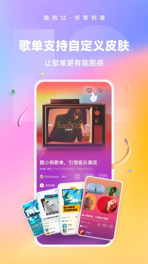 酷狗音乐app下载安装图2