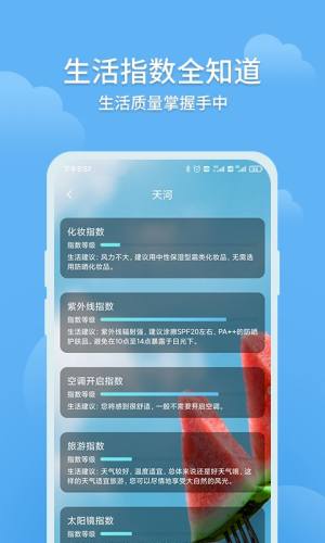 大吉天气app图1