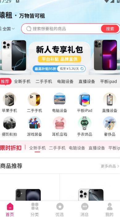 千犇租app图1