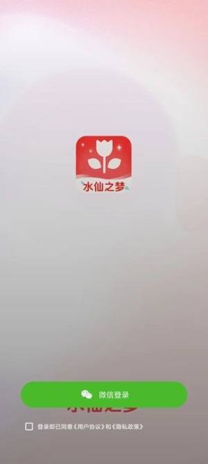 水仙之梦app图1