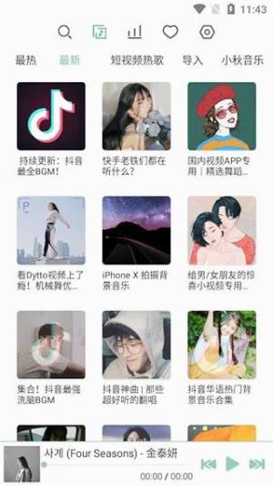 洛雪音乐助手手机版图1