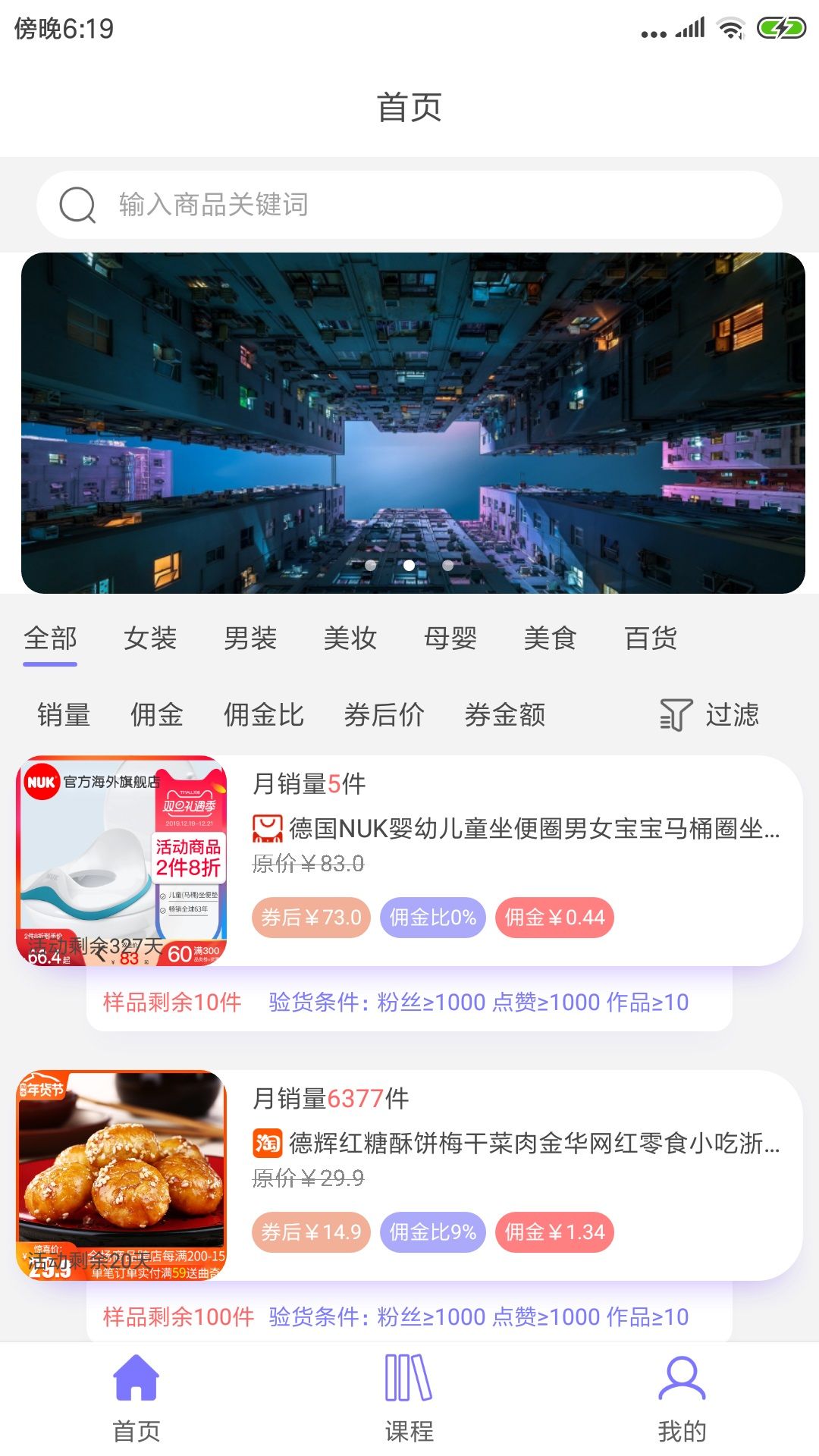 带货联盟app图1