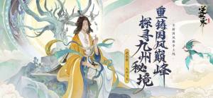 逆水寒手游体验服下载安装图片1