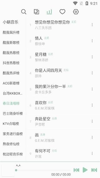 洛雪音乐助手手机版图3